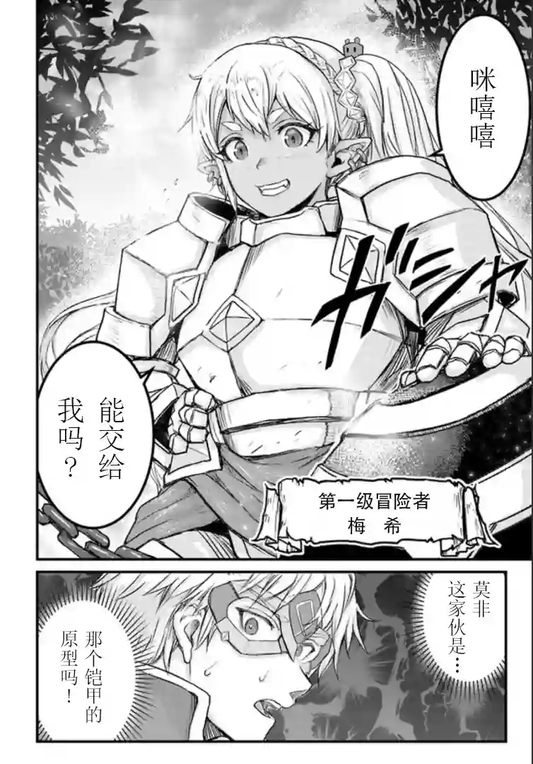 用诅咒的魔剑高负荷训练!?~不能被知道的假面冒险者~第13-2话