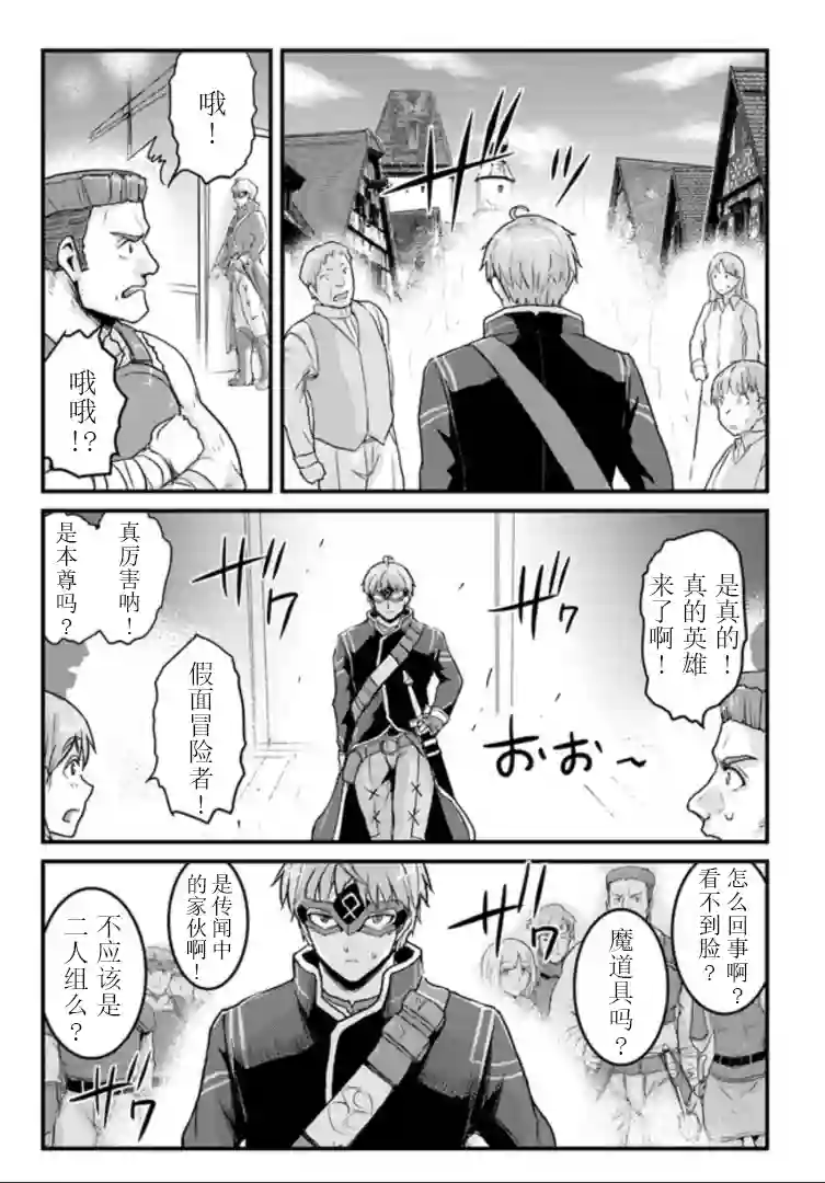 用诅咒的魔剑高负荷训练!?~不能被知道的假面冒险者~第13-2话