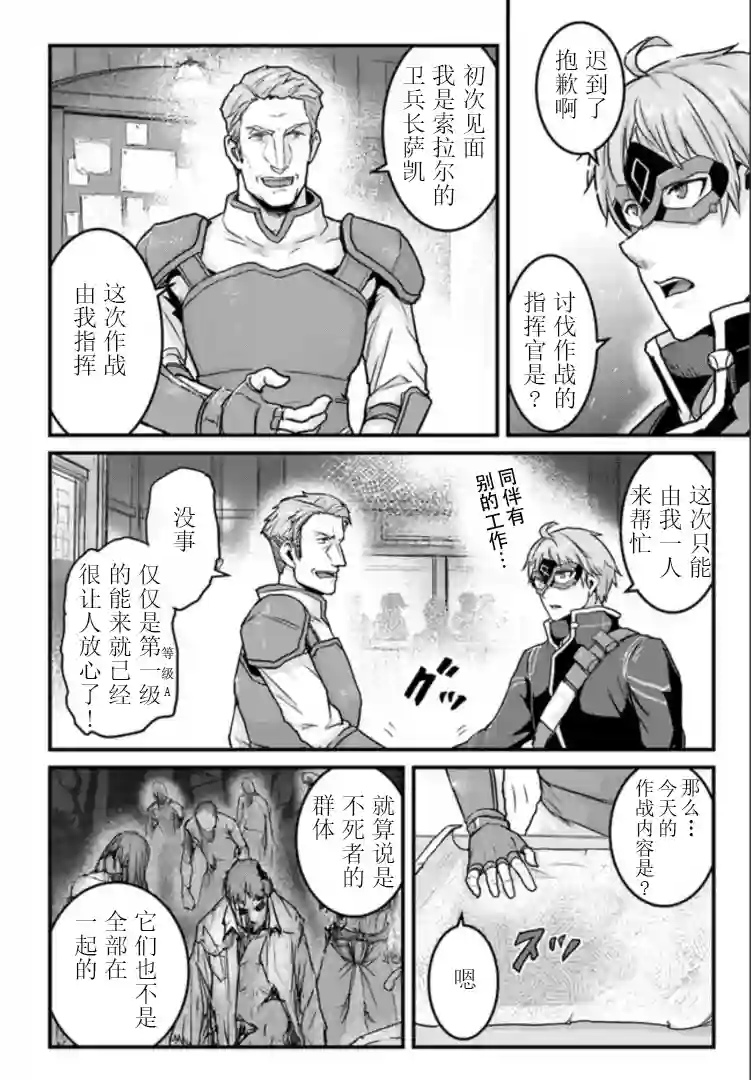 用诅咒的魔剑高负荷训练!?~不能被知道的假面冒险者~第13-2话