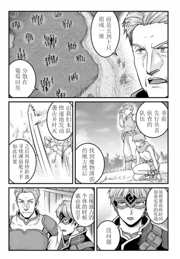 用诅咒的魔剑高负荷训练!?~不能被知道的假面冒险者~第13-2话