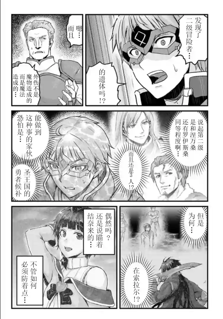 用诅咒的魔剑高负荷训练!?~不能被知道的假面冒险者~第13-2话