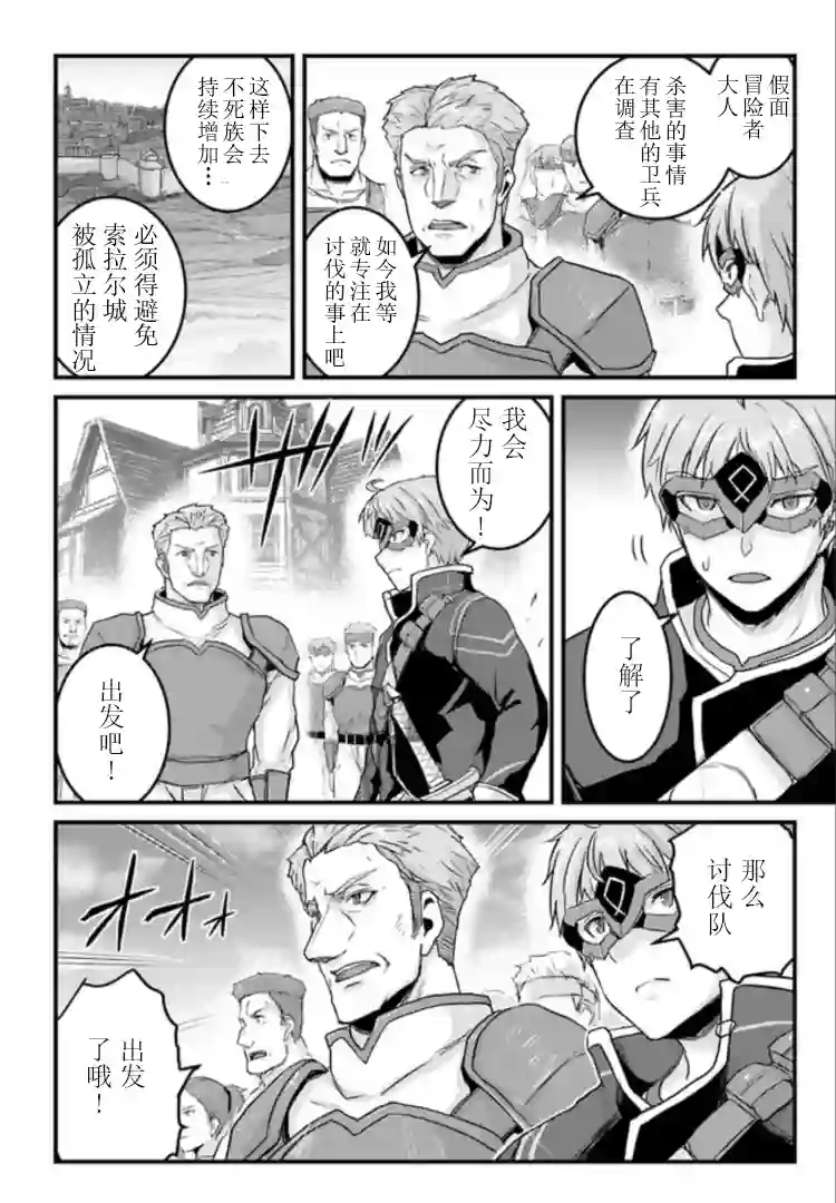 用诅咒的魔剑高负荷训练!?~不能被知道的假面冒险者~第13-2话