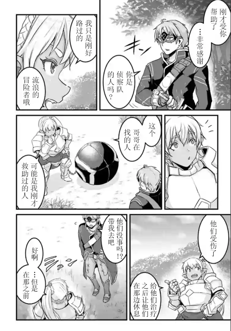 用诅咒的魔剑高负荷训练!?~不能被知道的假面冒险者~第14-1话