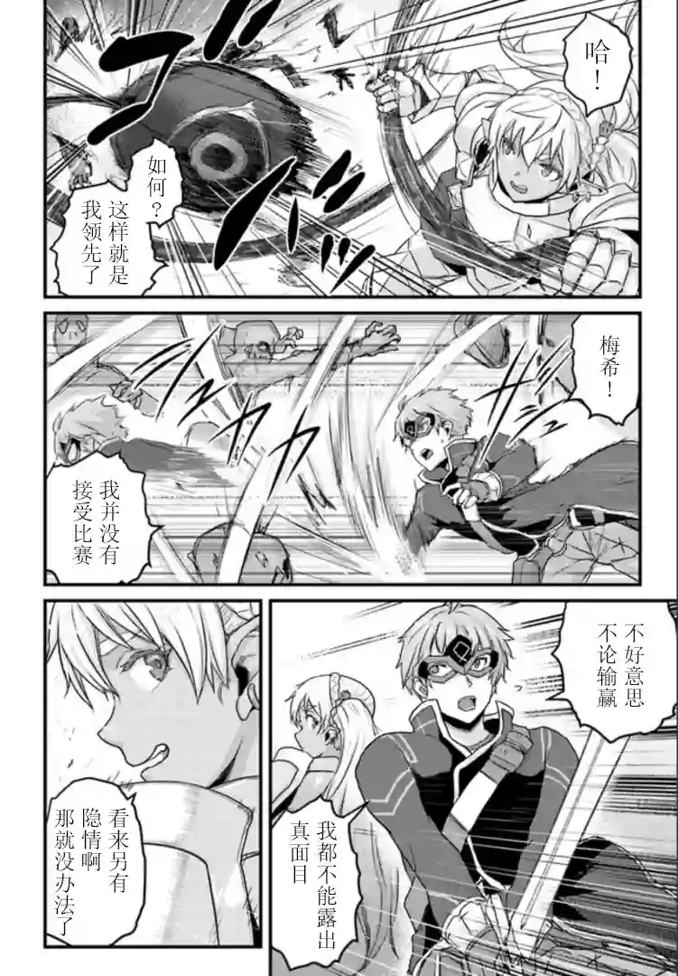 用诅咒的魔剑高负荷训练!?~不能被知道的假面冒险者~第14-1话