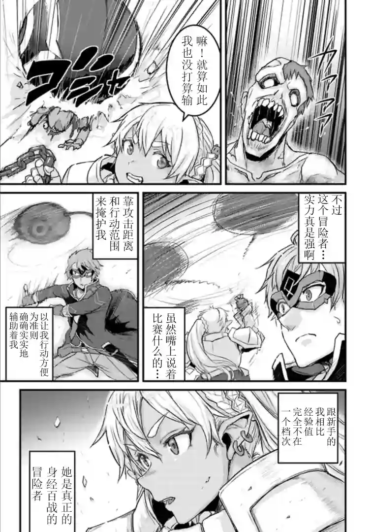 用诅咒的魔剑高负荷训练!?~不能被知道的假面冒险者~第14-1话