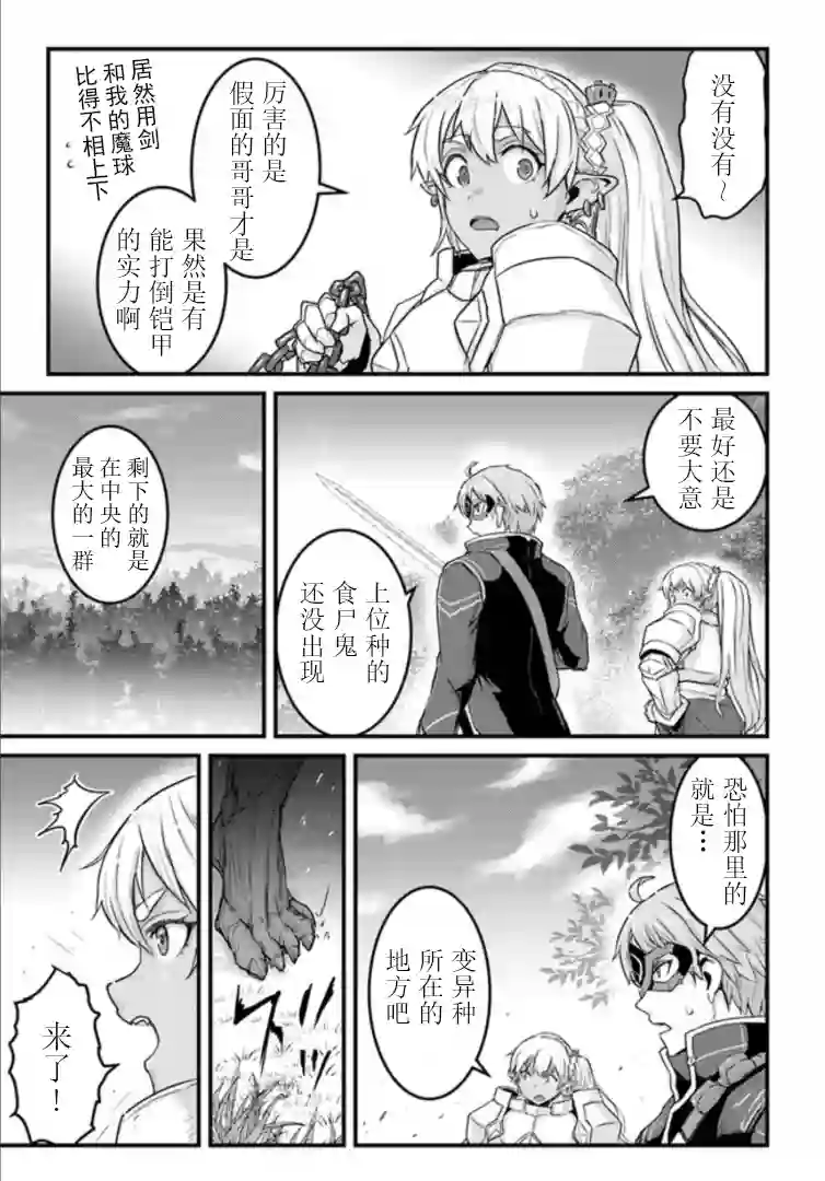 用诅咒的魔剑高负荷训练!?~不能被知道的假面冒险者~第14-1话