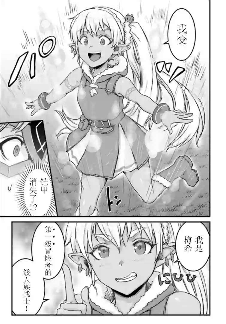 用诅咒的魔剑高负荷训练!?~不能被知道的假面冒险者~第14-1话