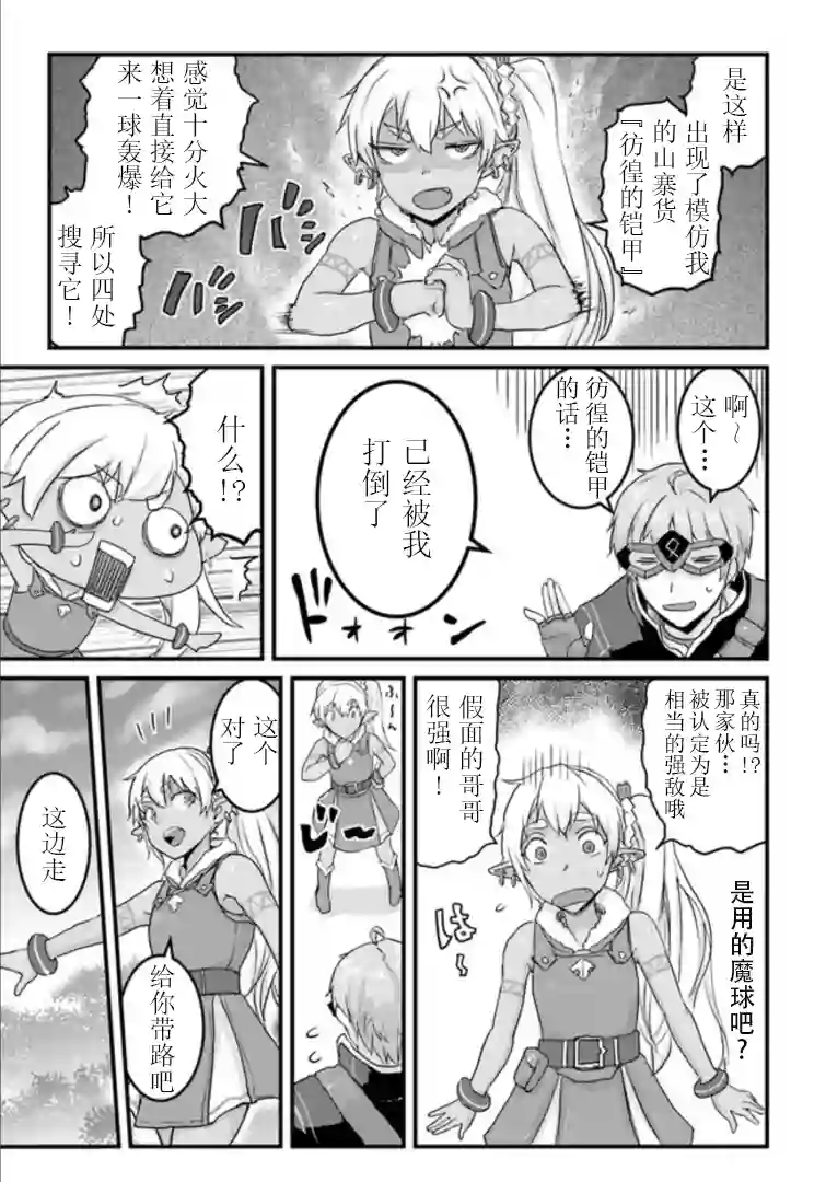 用诅咒的魔剑高负荷训练!?~不能被知道的假面冒险者~第14-1话