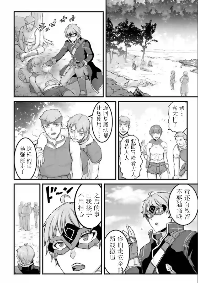 用诅咒的魔剑高负荷训练!?~不能被知道的假面冒险者~第14-1话