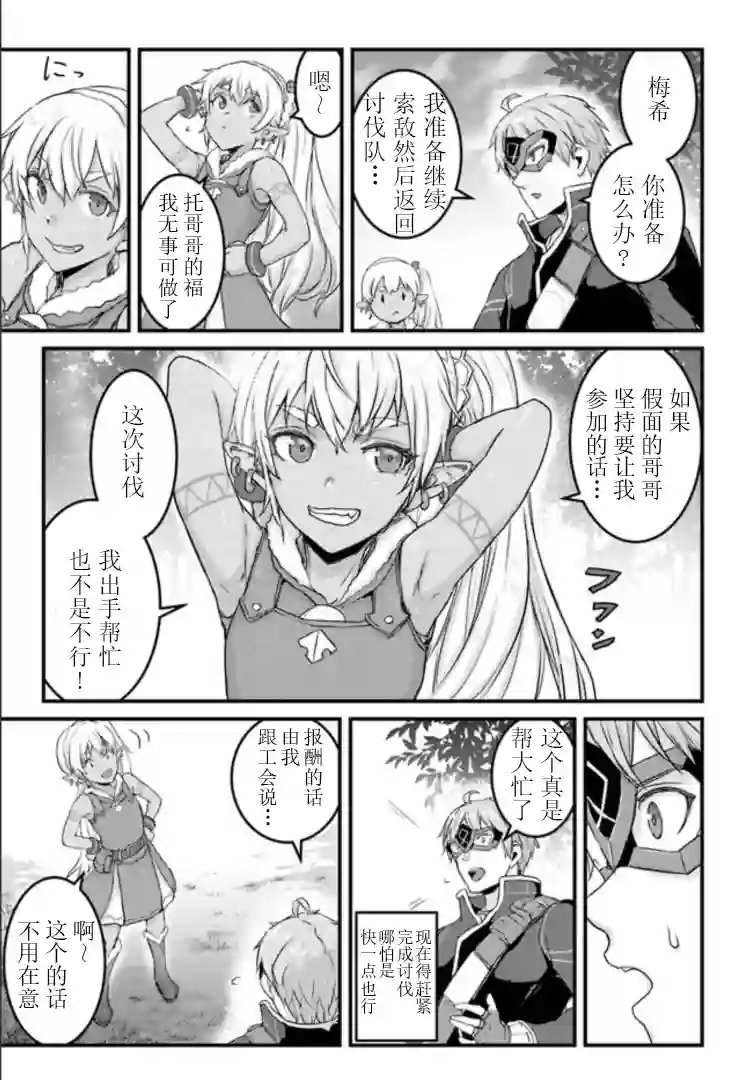 用诅咒的魔剑高负荷训练!?~不能被知道的假面冒险者~第14-1话