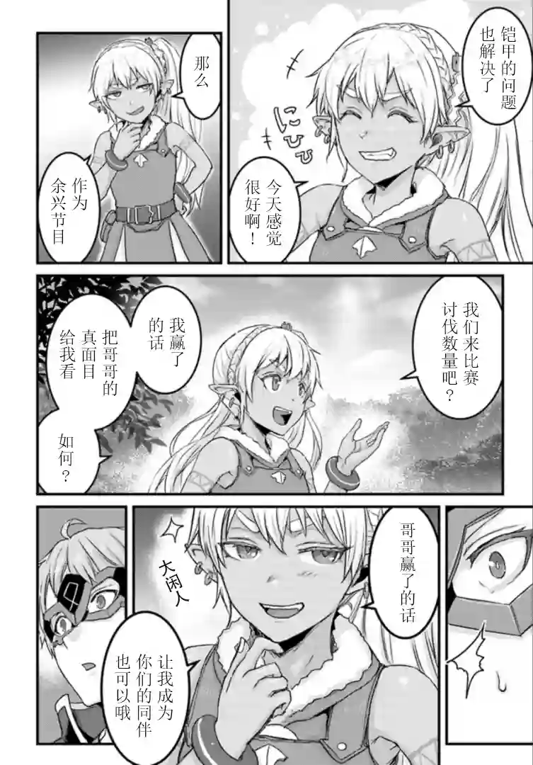 用诅咒的魔剑高负荷训练!?~不能被知道的假面冒险者~第14-1话