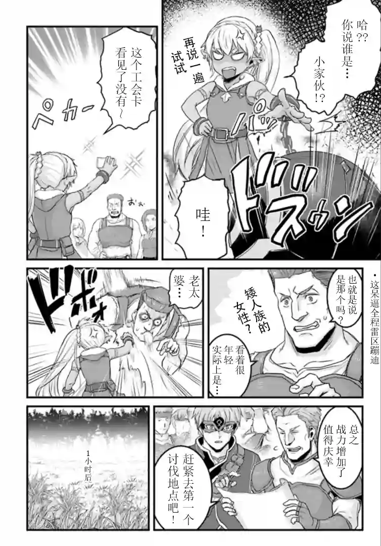 用诅咒的魔剑高负荷训练!?~不能被知道的假面冒险者~第14-1话