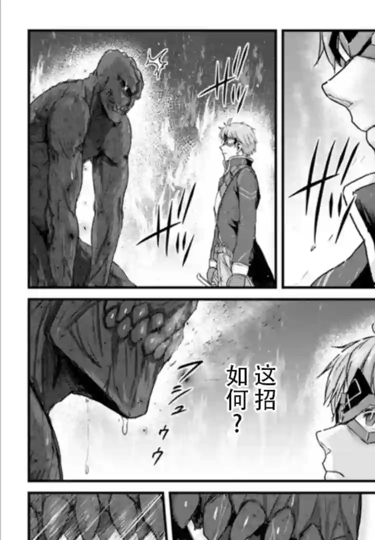 用诅咒的魔剑高负荷训练!?~不能被知道的假面冒险者~第14-2话