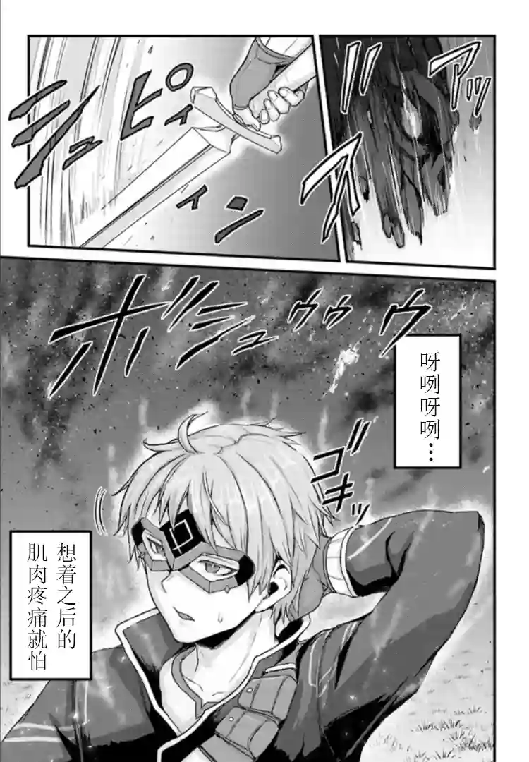 用诅咒的魔剑高负荷训练!?~不能被知道的假面冒险者~第14-2话