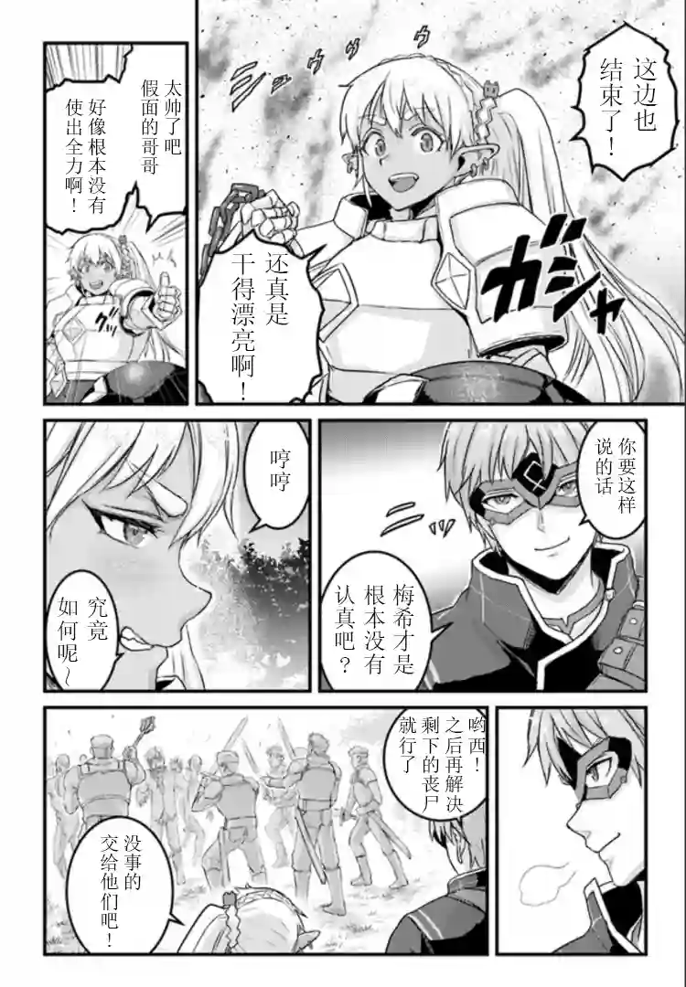用诅咒的魔剑高负荷训练!?~不能被知道的假面冒险者~第14-2话
