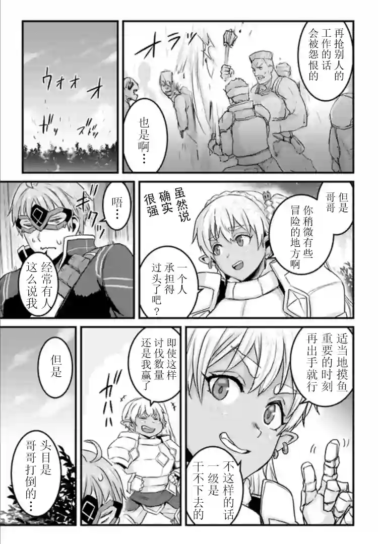用诅咒的魔剑高负荷训练!?~不能被知道的假面冒险者~第14-2话