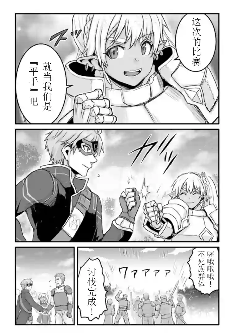 用诅咒的魔剑高负荷训练!?~不能被知道的假面冒险者~第14-2话