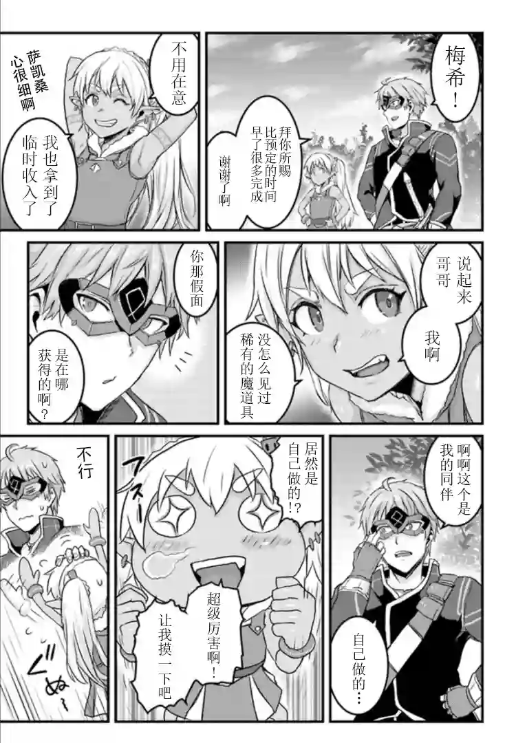 用诅咒的魔剑高负荷训练!?~不能被知道的假面冒险者~第14-2话