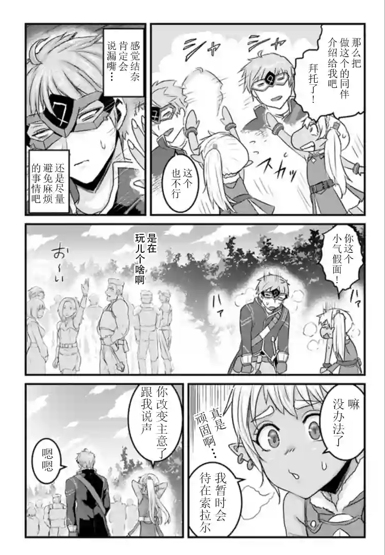 用诅咒的魔剑高负荷训练!?~不能被知道的假面冒险者~第14-2话