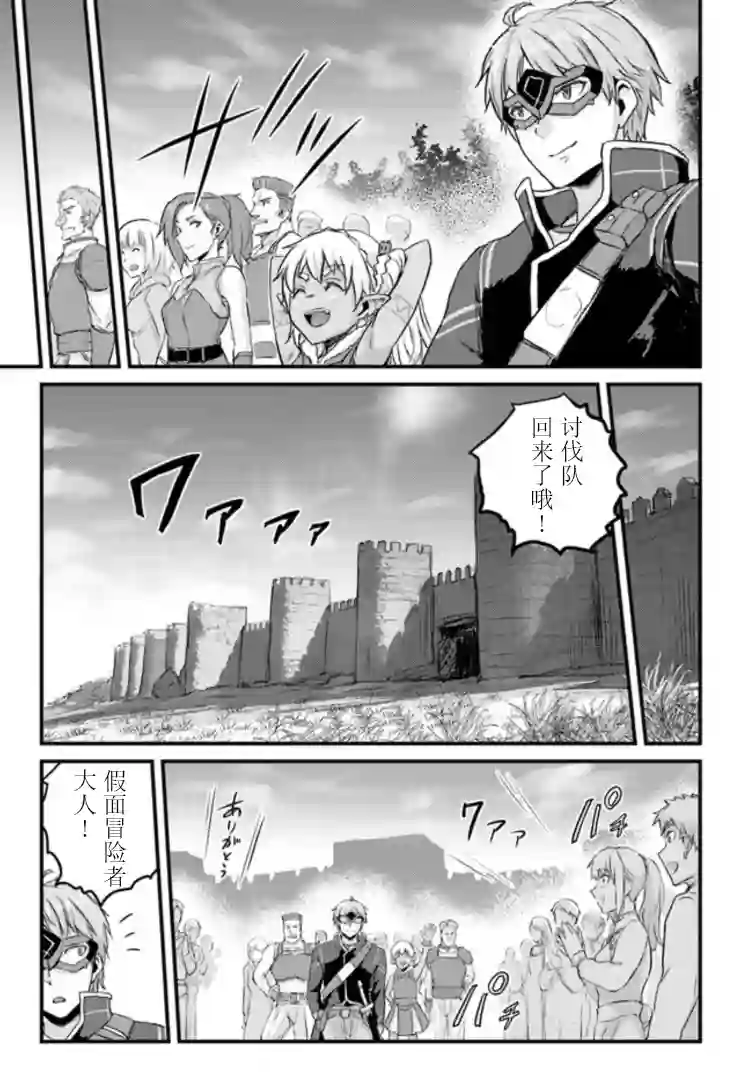 用诅咒的魔剑高负荷训练!?~不能被知道的假面冒险者~第14-2话