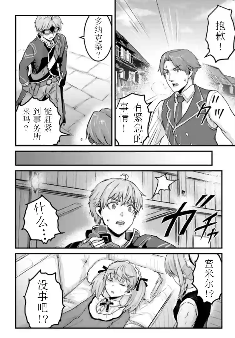 用诅咒的魔剑高负荷训练!?~不能被知道的假面冒险者~第14-2话