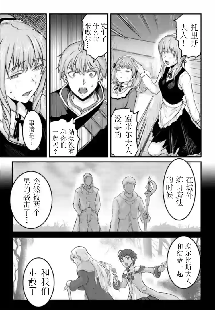 用诅咒的魔剑高负荷训练!?~不能被知道的假面冒险者~第14-2话