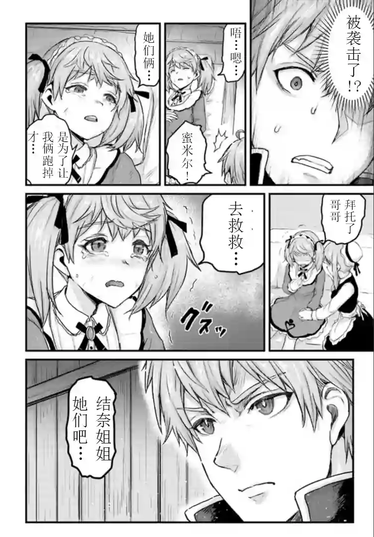 用诅咒的魔剑高负荷训练!?~不能被知道的假面冒险者~第14-2话