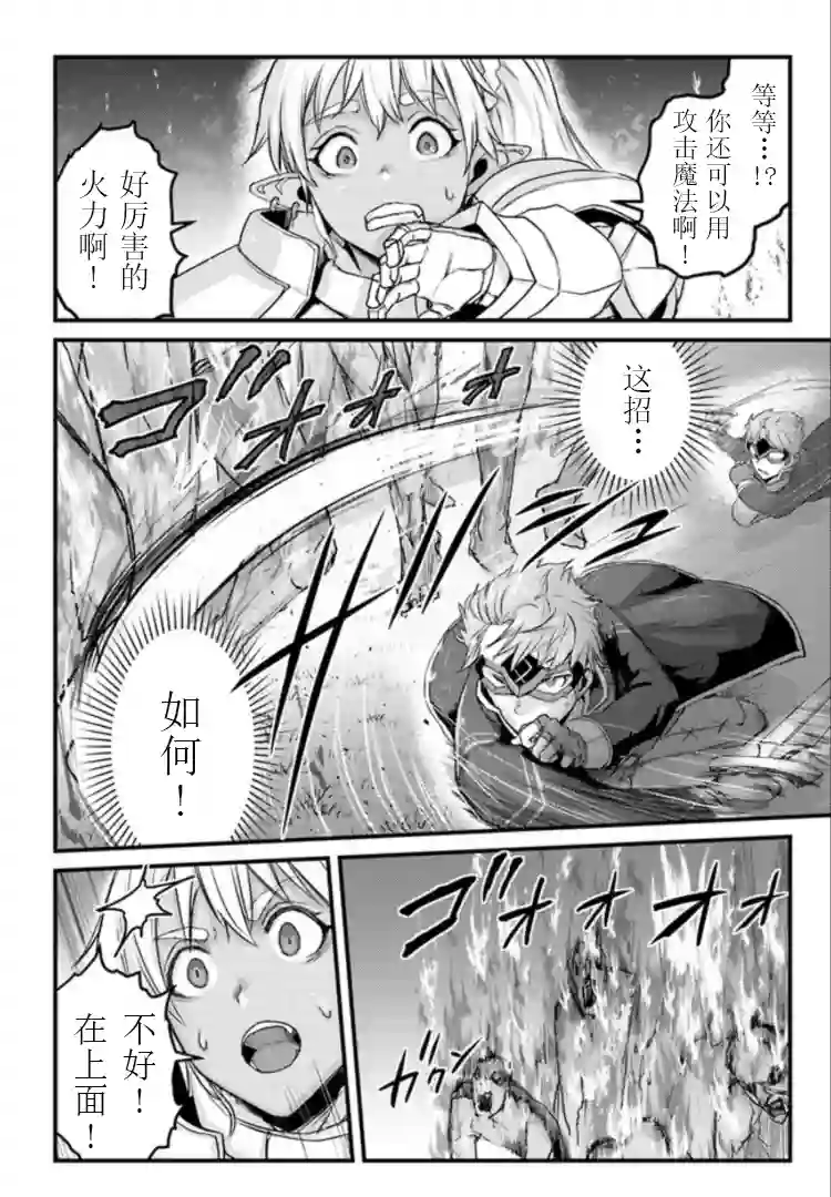 用诅咒的魔剑高负荷训练!?~不能被知道的假面冒险者~第14-2话
