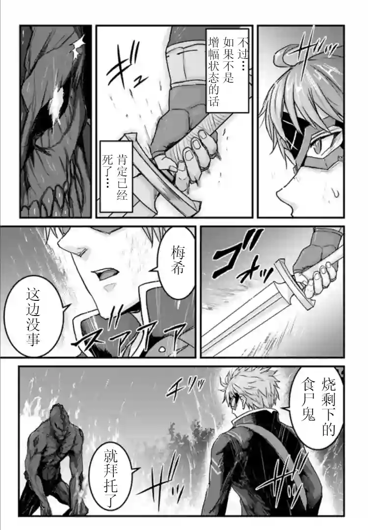 用诅咒的魔剑高负荷训练!?~不能被知道的假面冒险者~第14-2话