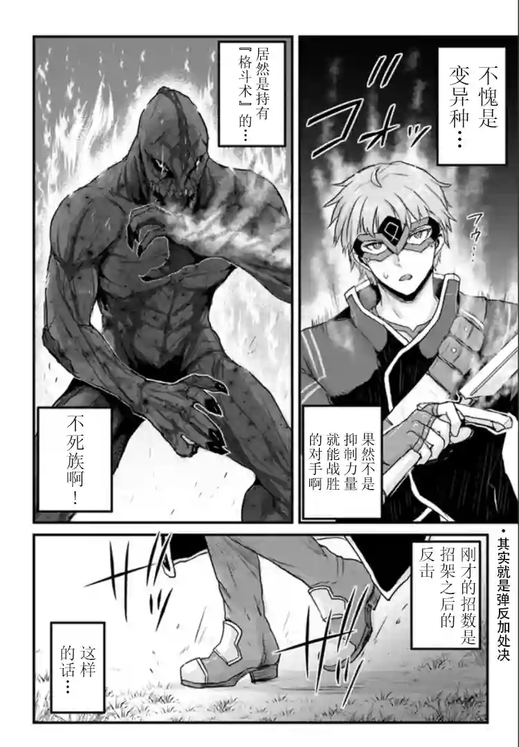 用诅咒的魔剑高负荷训练!?~不能被知道的假面冒险者~第14-2话
