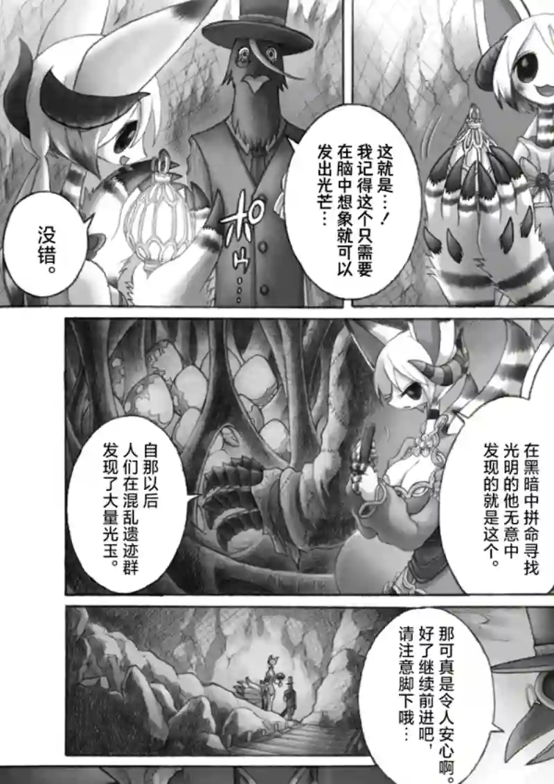 花之骑士达姬旎第12话