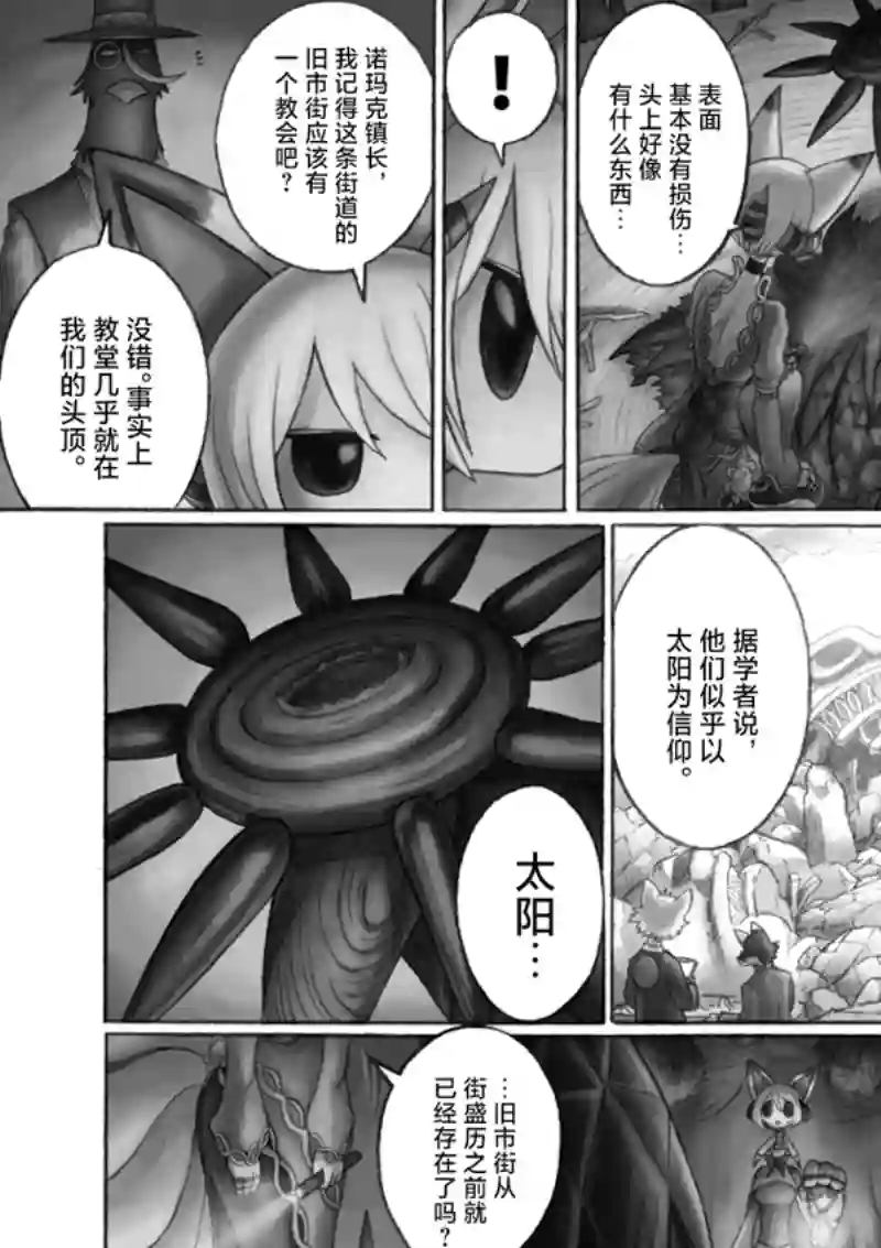 花之骑士达姬旎第12话