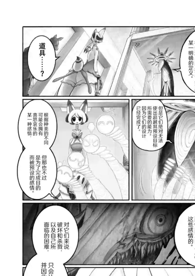 花之骑士达姬旎第12话