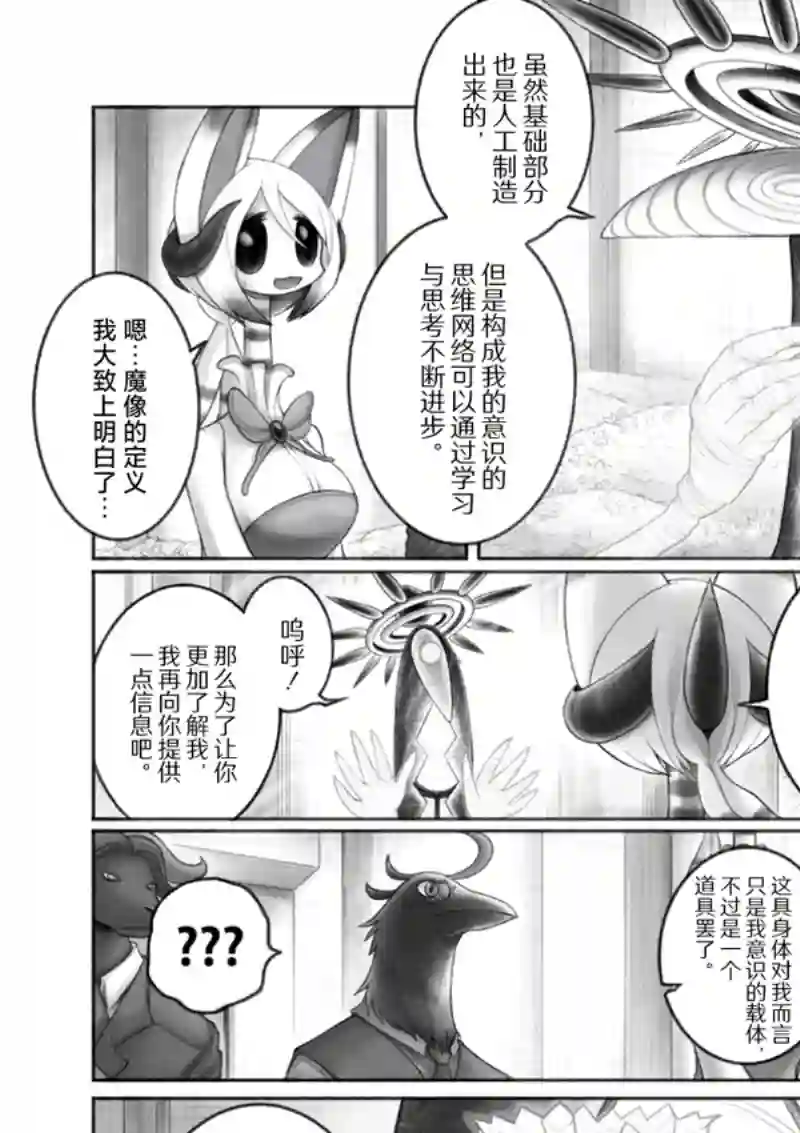 花之骑士达姬旎第12话