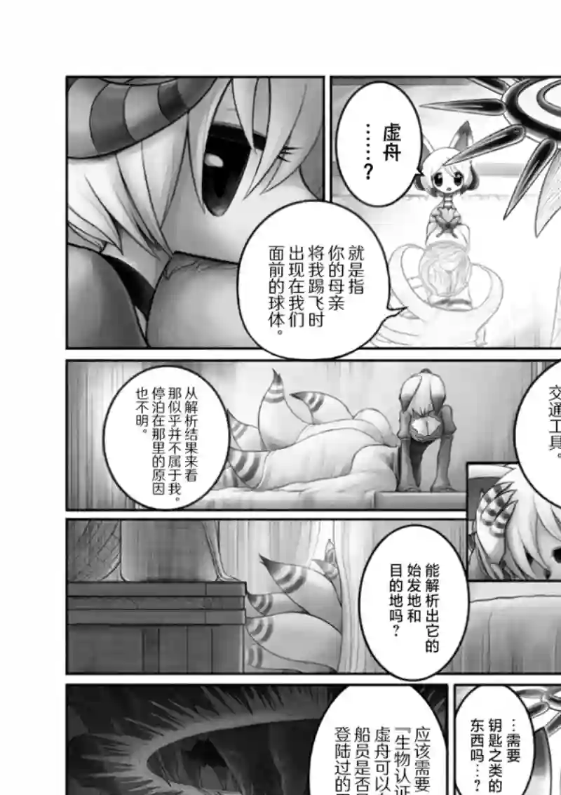 花之骑士达姬旎第12话
