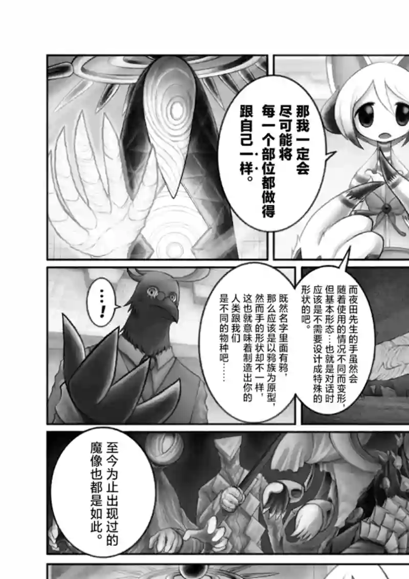 花之骑士达姬旎第12话