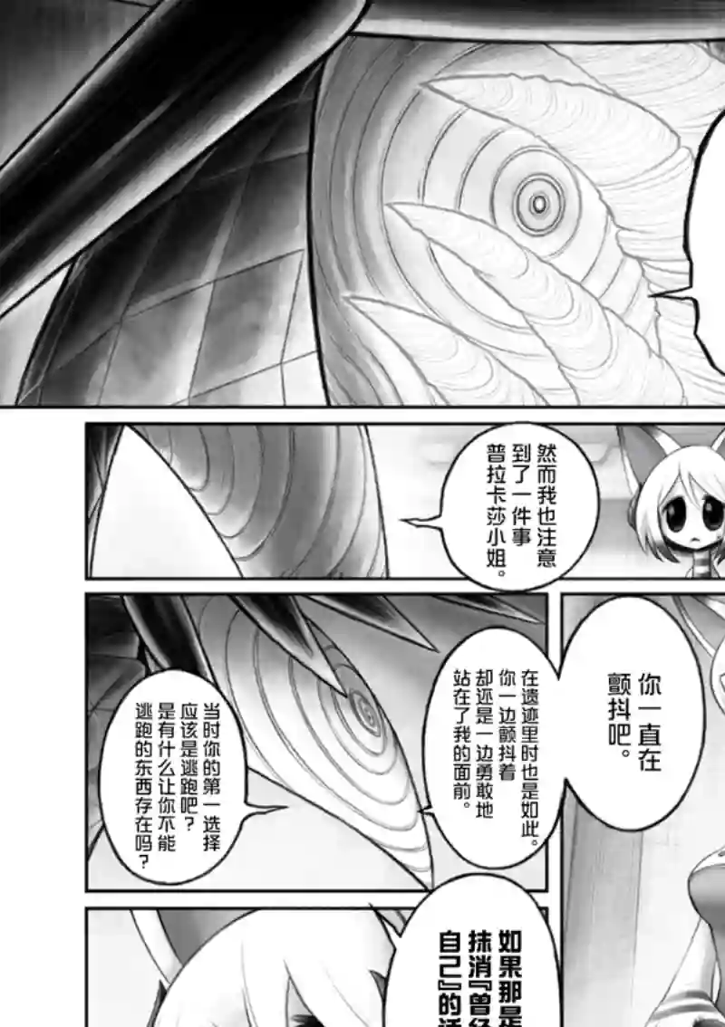 花之骑士达姬旎第12话