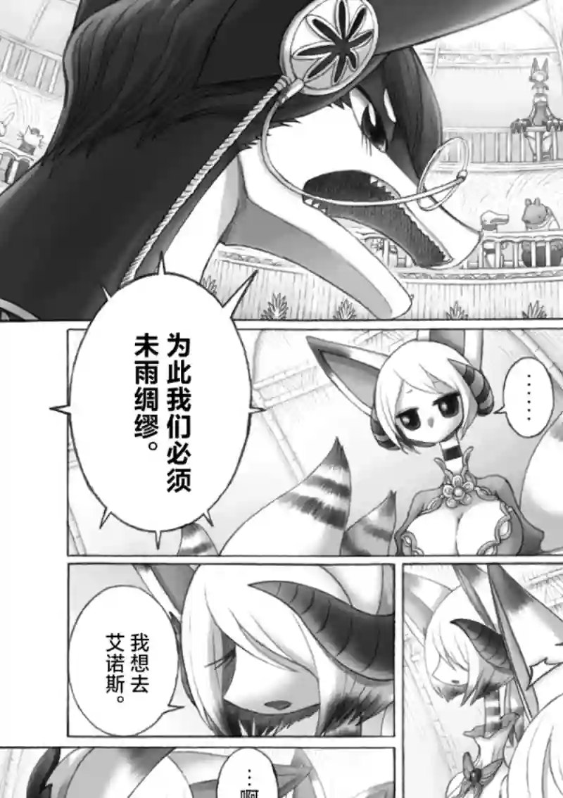 花之骑士达姬旎第12话