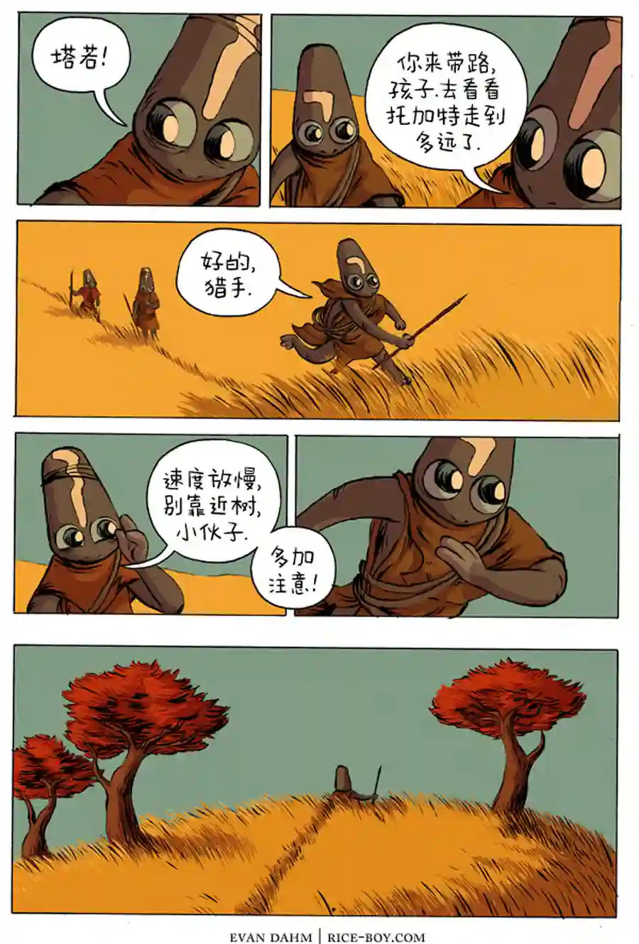 瓦图第03话
