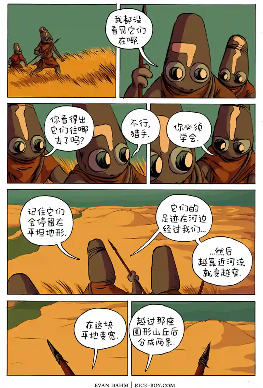 瓦图第03话