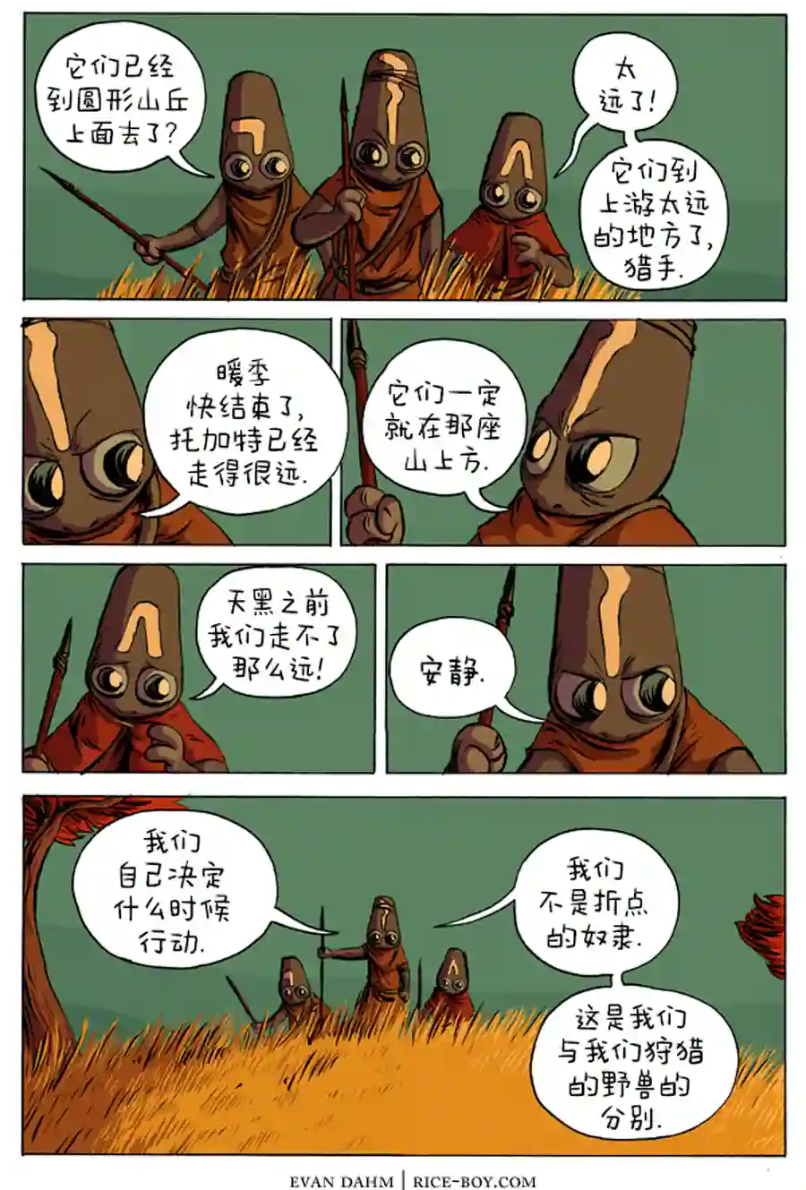 瓦图第03话