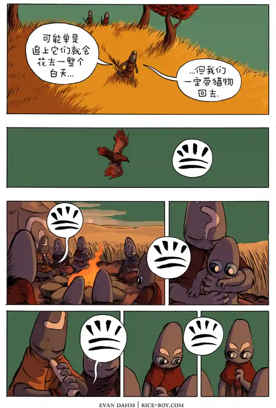 瓦图第03话
