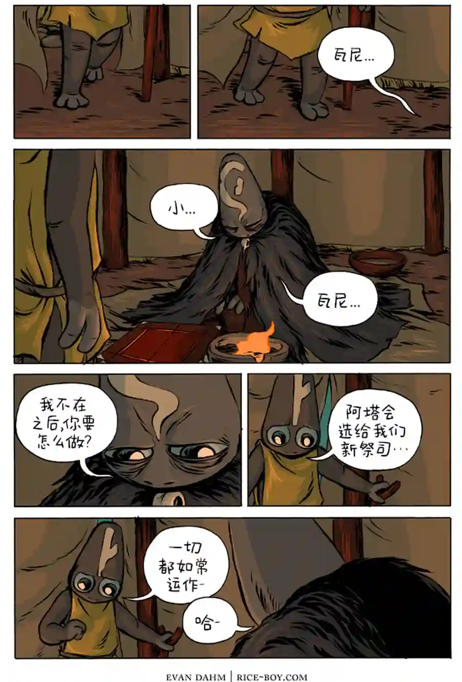 瓦图9-祭司