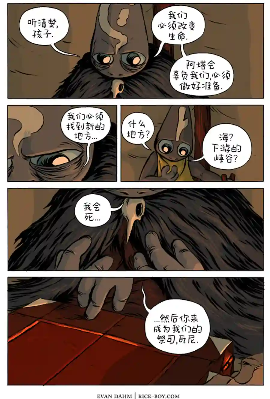瓦图9-祭司