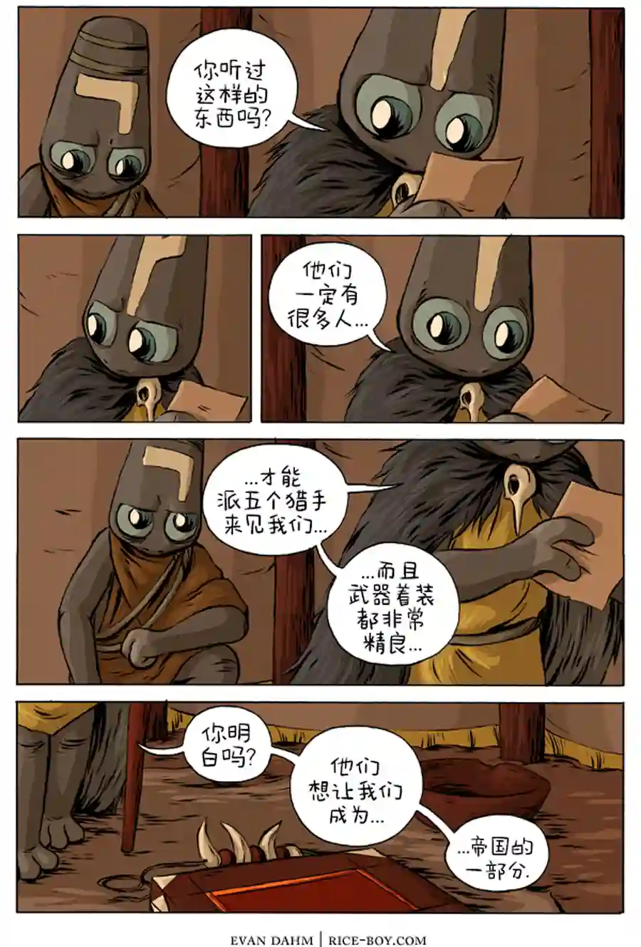 瓦图12-帝国