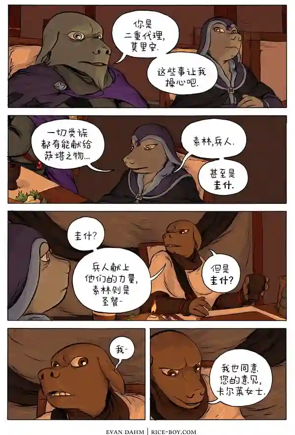 瓦图34-晚宴