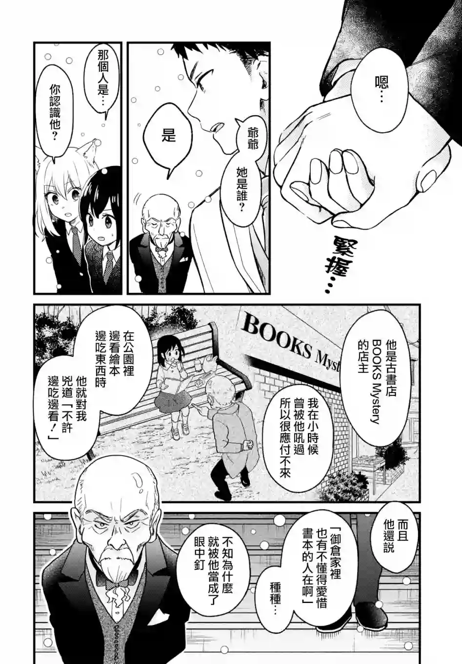 谁偷了那本藏书第03话