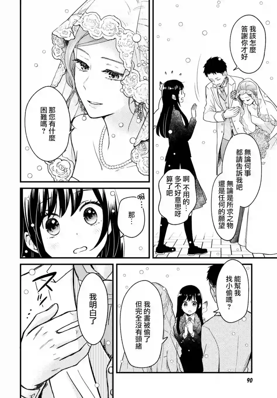 谁偷了那本藏书第03话