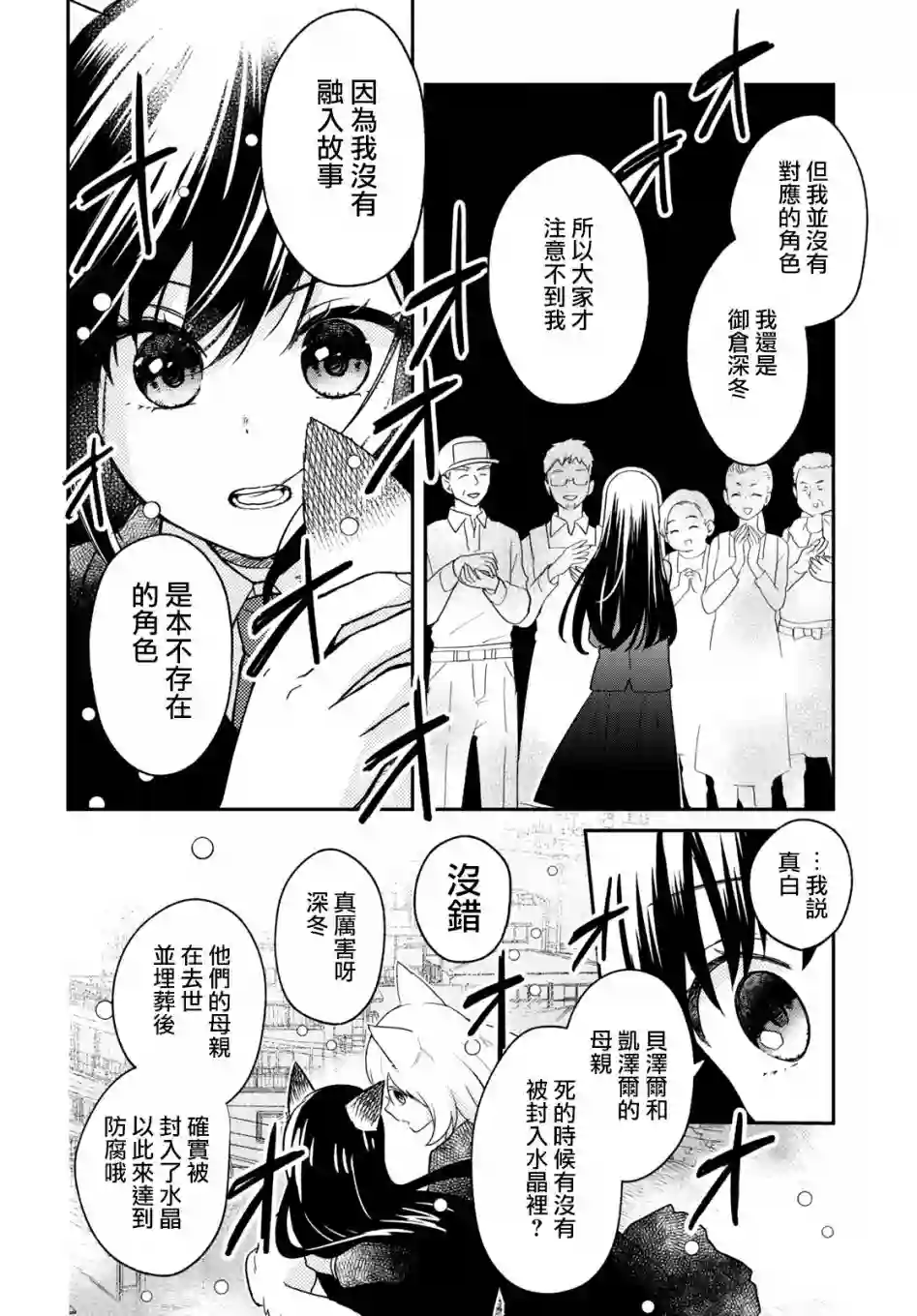 谁偷了那本藏书第03话