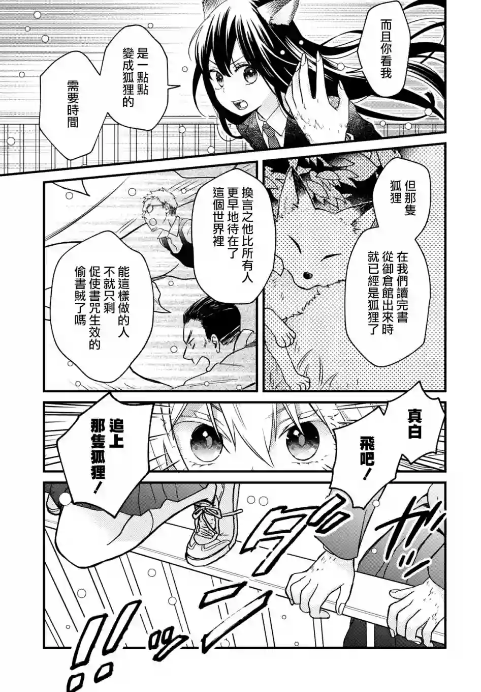 谁偷了那本藏书第03话